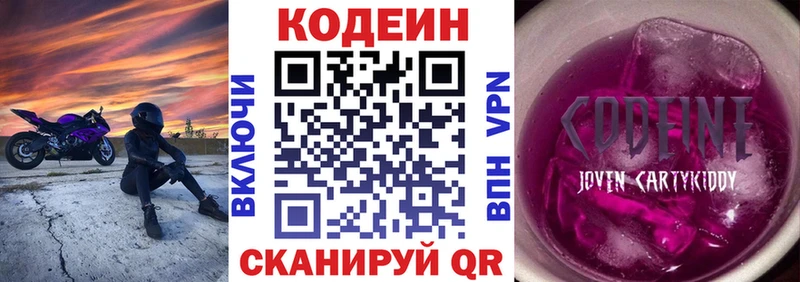 Кодеин Purple Drank  Купить  Мелеуз 
